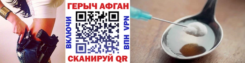 Героин белый Гвардейск